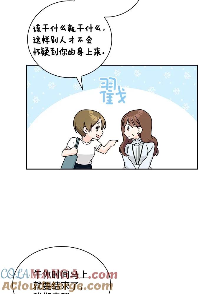 《爱情，进行时》2.朋友的安慰 第53页