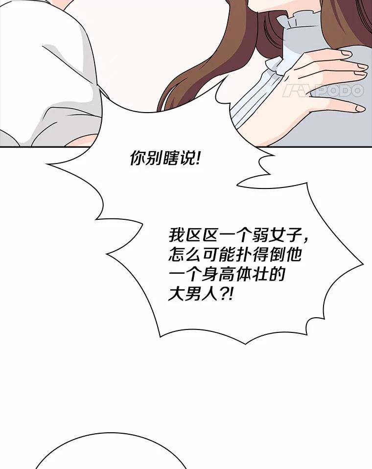 《爱情，进行时》2.朋友的安慰 第44页