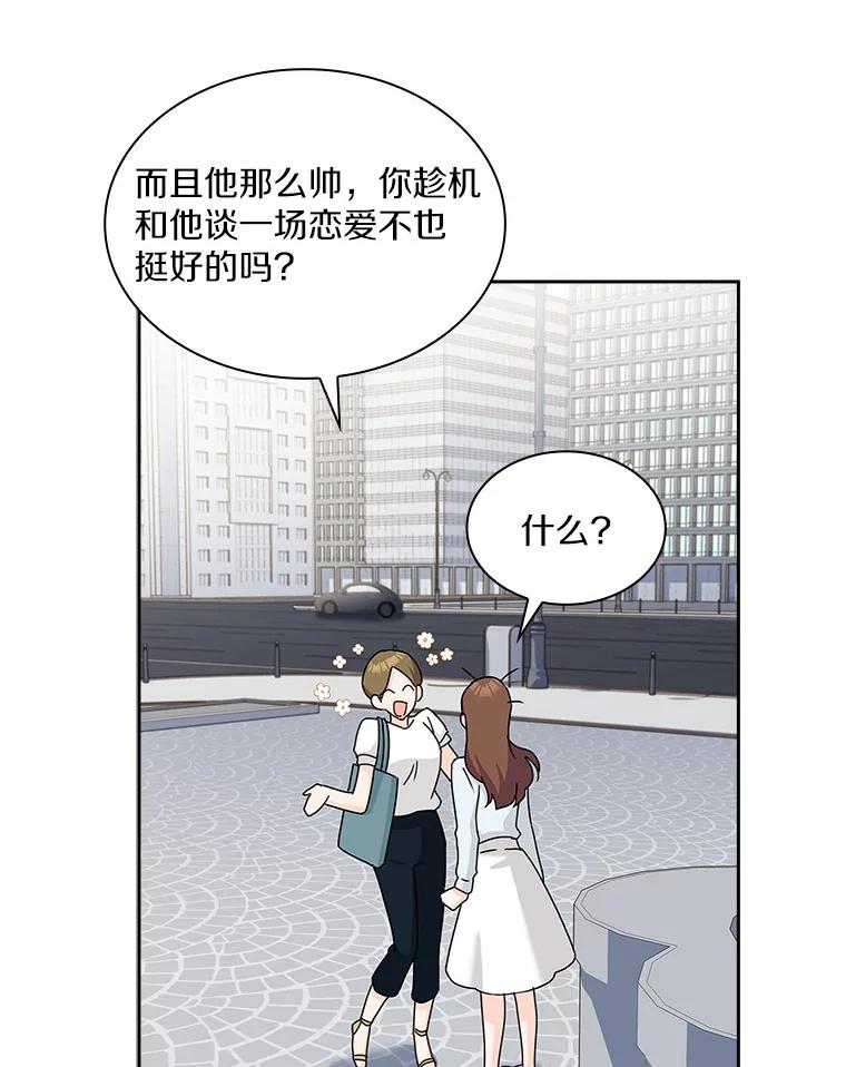 《爱情，进行时》2.朋友的安慰 第46页