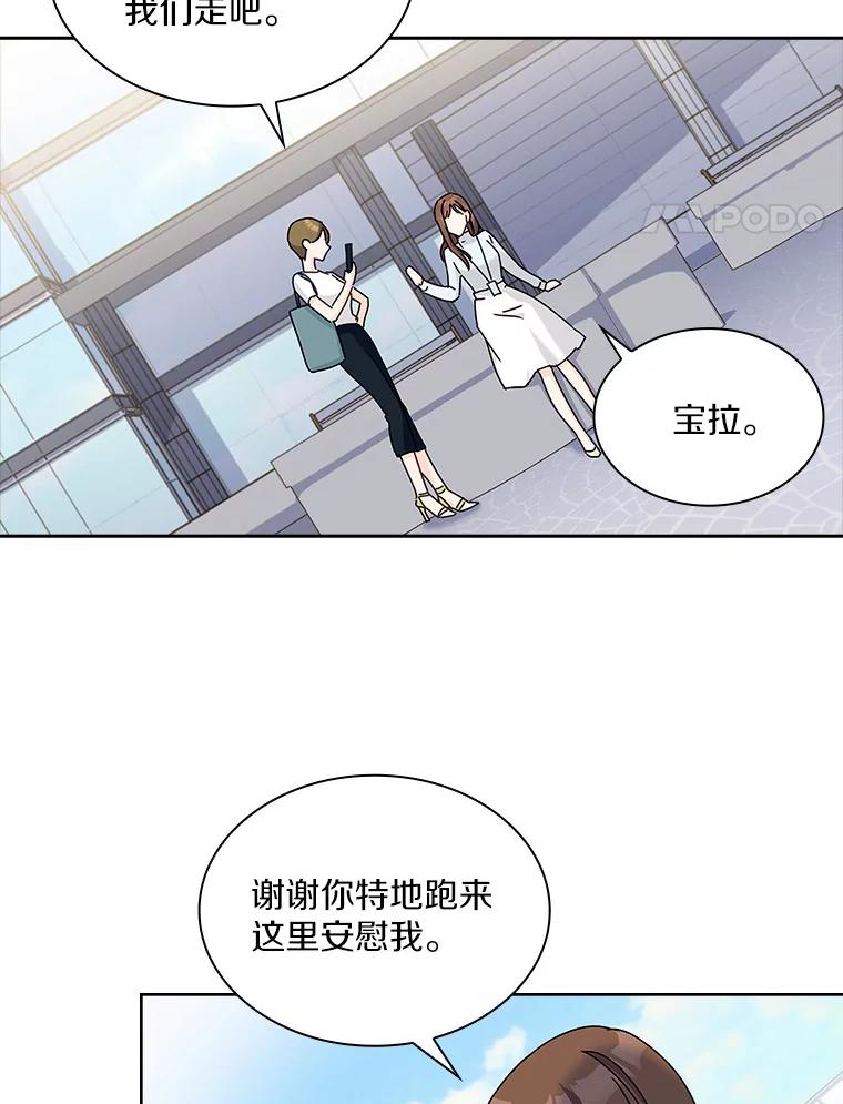 《爱情，进行时》2.朋友的安慰 第54页