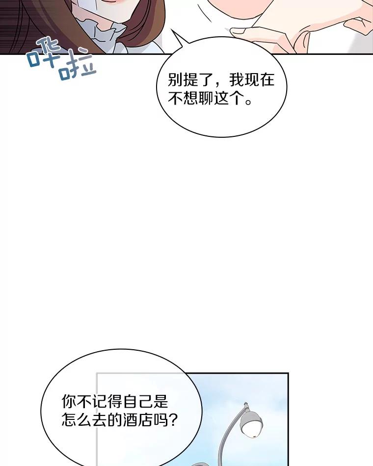 《爱情，进行时》2.朋友的安慰 第18页