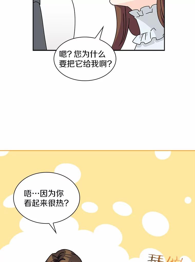 《爱情，进行时》2.朋友的安慰 第71页