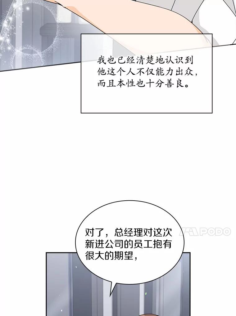 《爱情，进行时》2.朋友的安慰 第76页