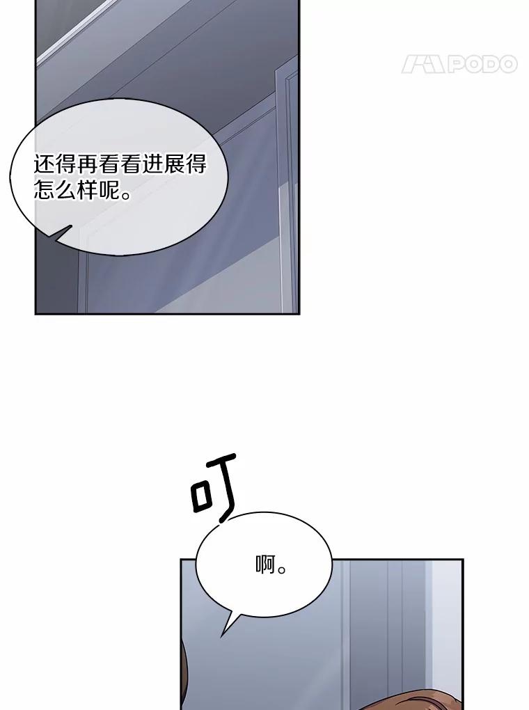 《爱情，进行时》2.朋友的安慰 第83页