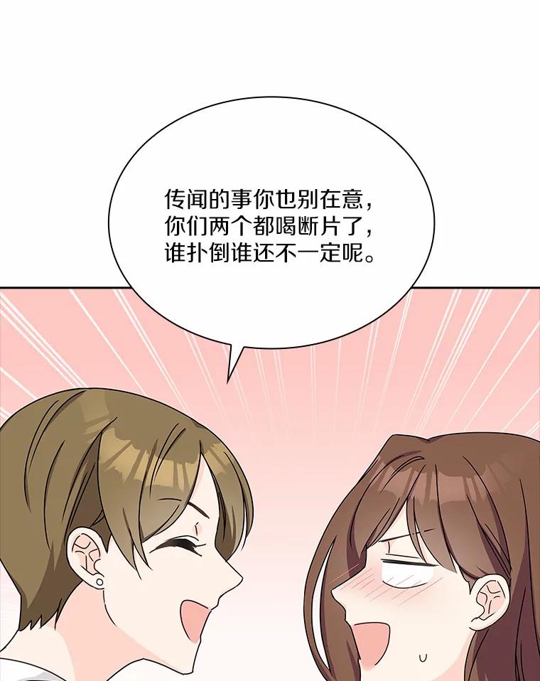 《爱情，进行时》2.朋友的安慰 第43页