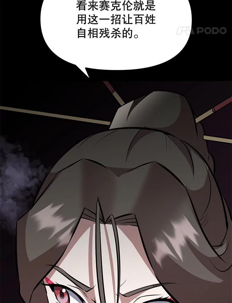 《重生为剑之达人》32.王位和伟业 第14页