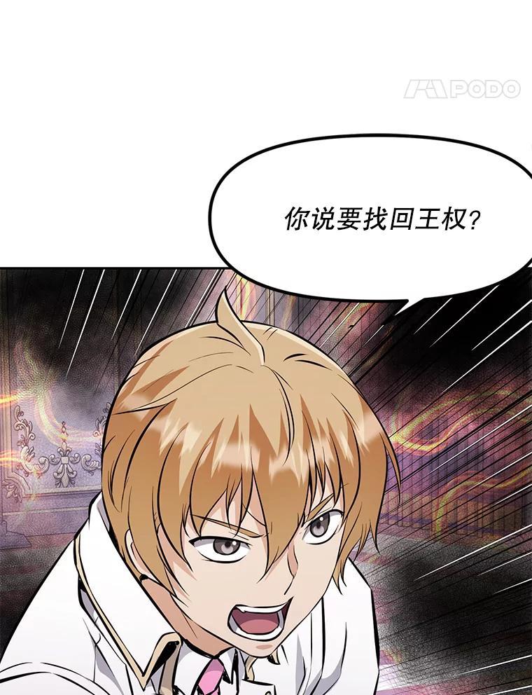 《重生为剑之达人》32.王位和伟业 第140页