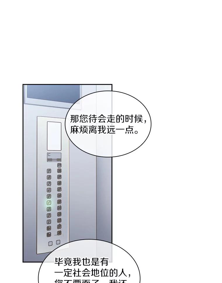 《爱情，进行时》3.灰姑娘的水晶鞋 第15页