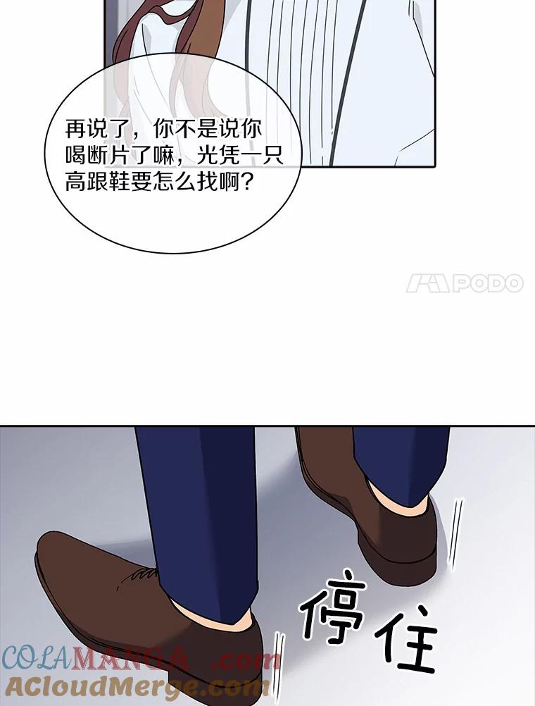 《爱情，进行时》3.灰姑娘的水晶鞋 第31页