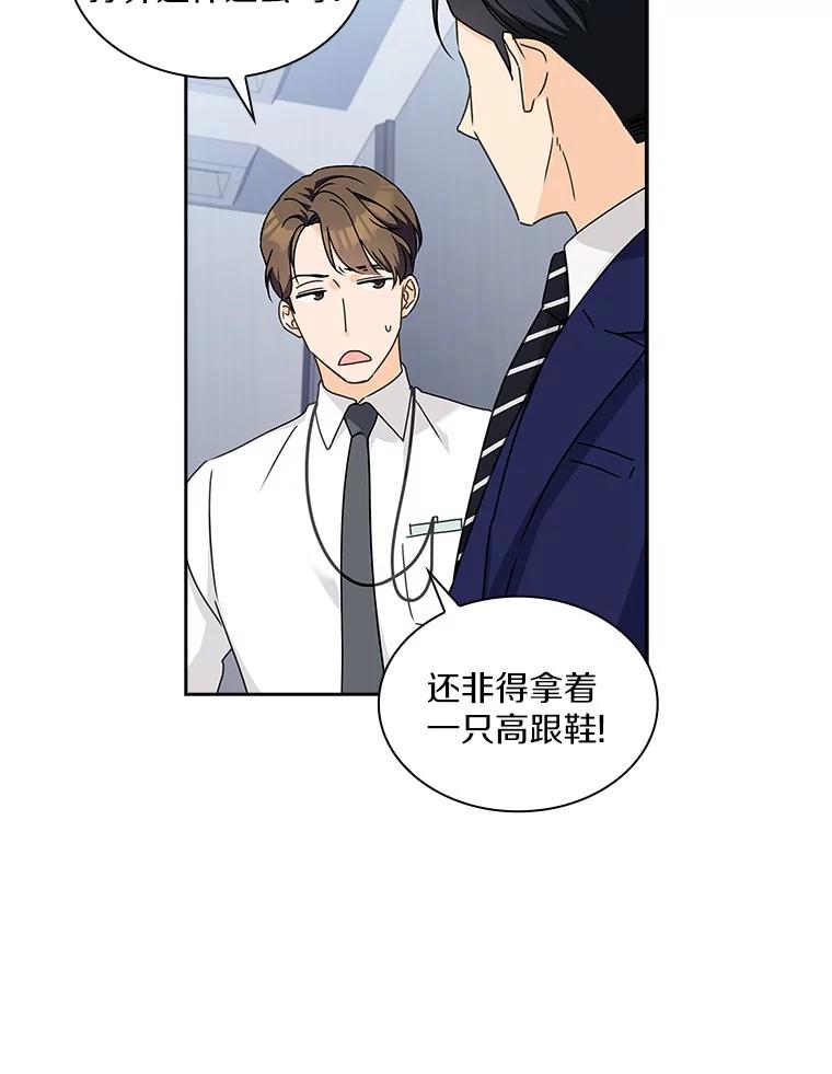 《爱情，进行时》3.灰姑娘的水晶鞋 第12页