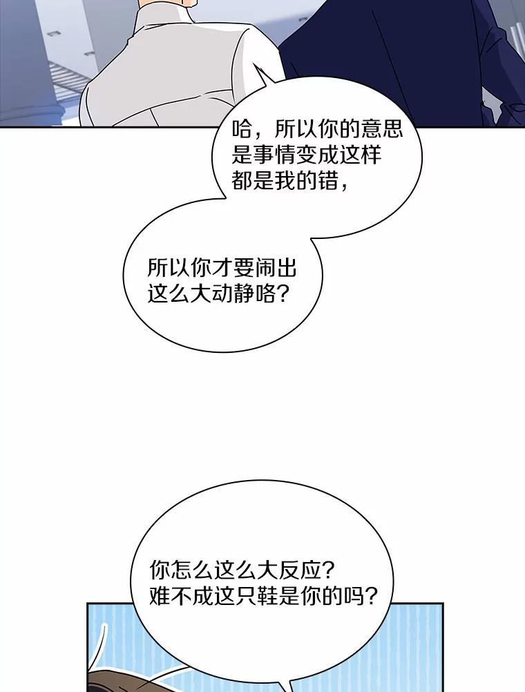 《爱情，进行时》3.灰姑娘的水晶鞋 第36页