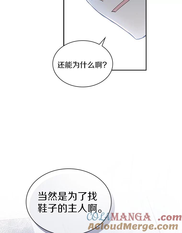《爱情，进行时》3.灰姑娘的水晶鞋 第19页