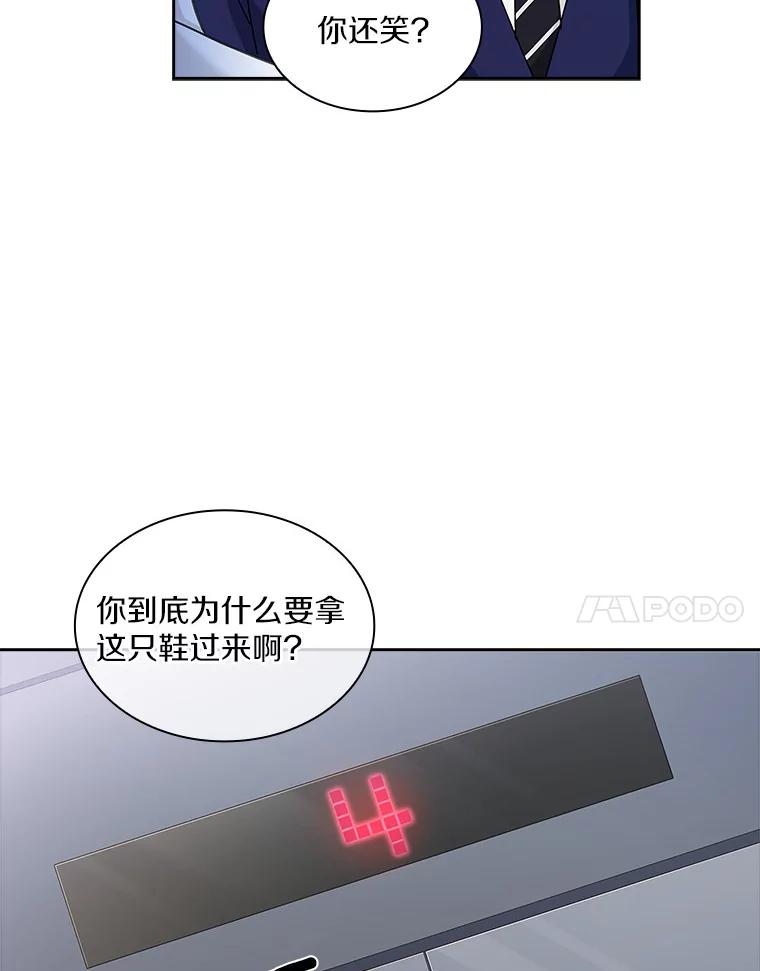 《爱情，进行时》3.灰姑娘的水晶鞋 第17页