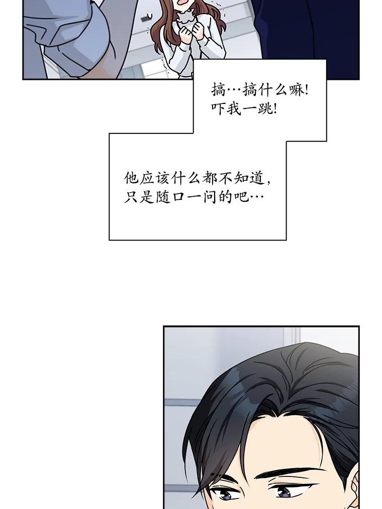 《爱情，进行时》3.灰姑娘的水晶鞋 第66页