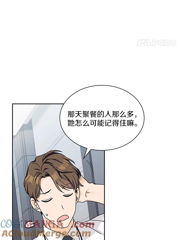 《爱情，进行时》3.灰姑娘的水晶鞋 第64页