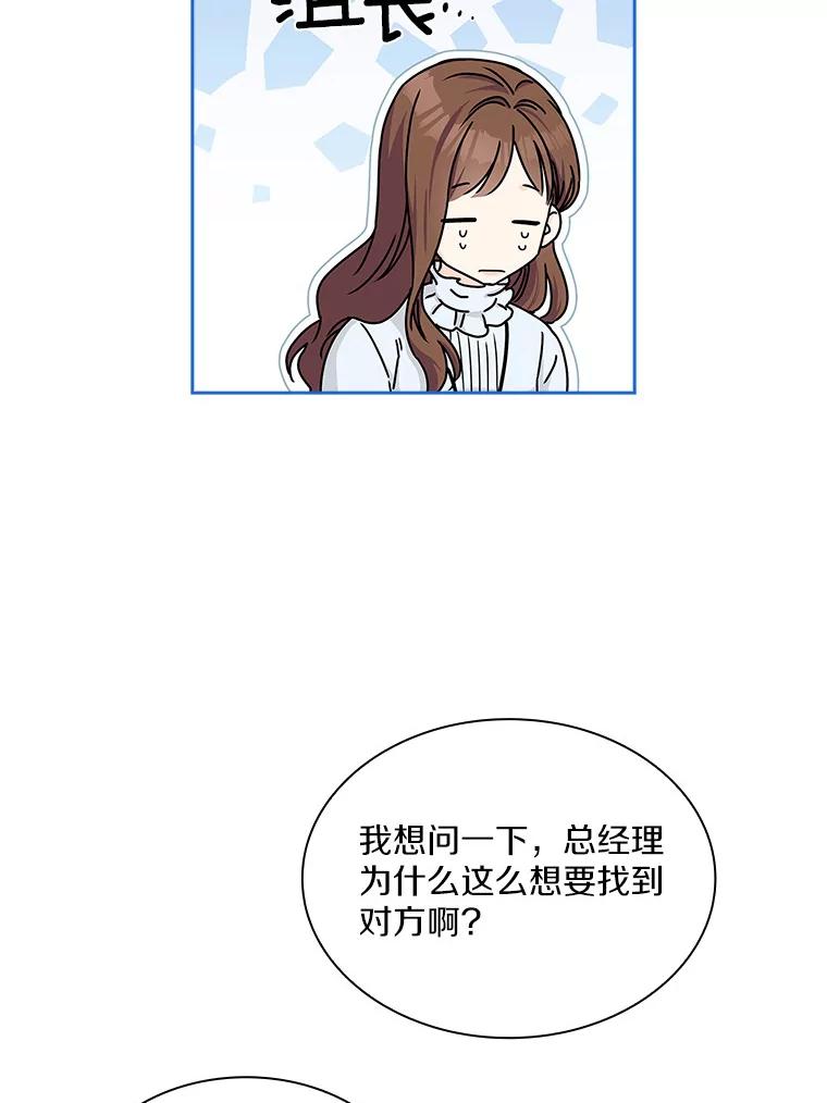 《爱情，进行时》3.灰姑娘的水晶鞋 第74页