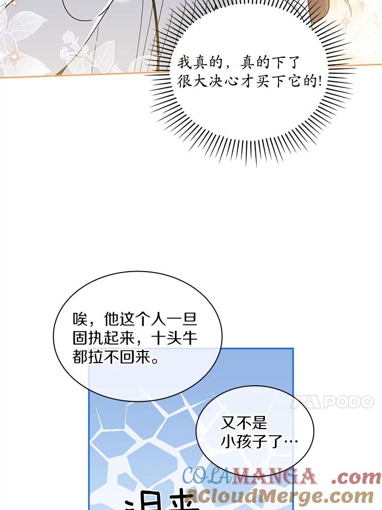 《爱情，进行时》3.灰姑娘的水晶鞋 第73页