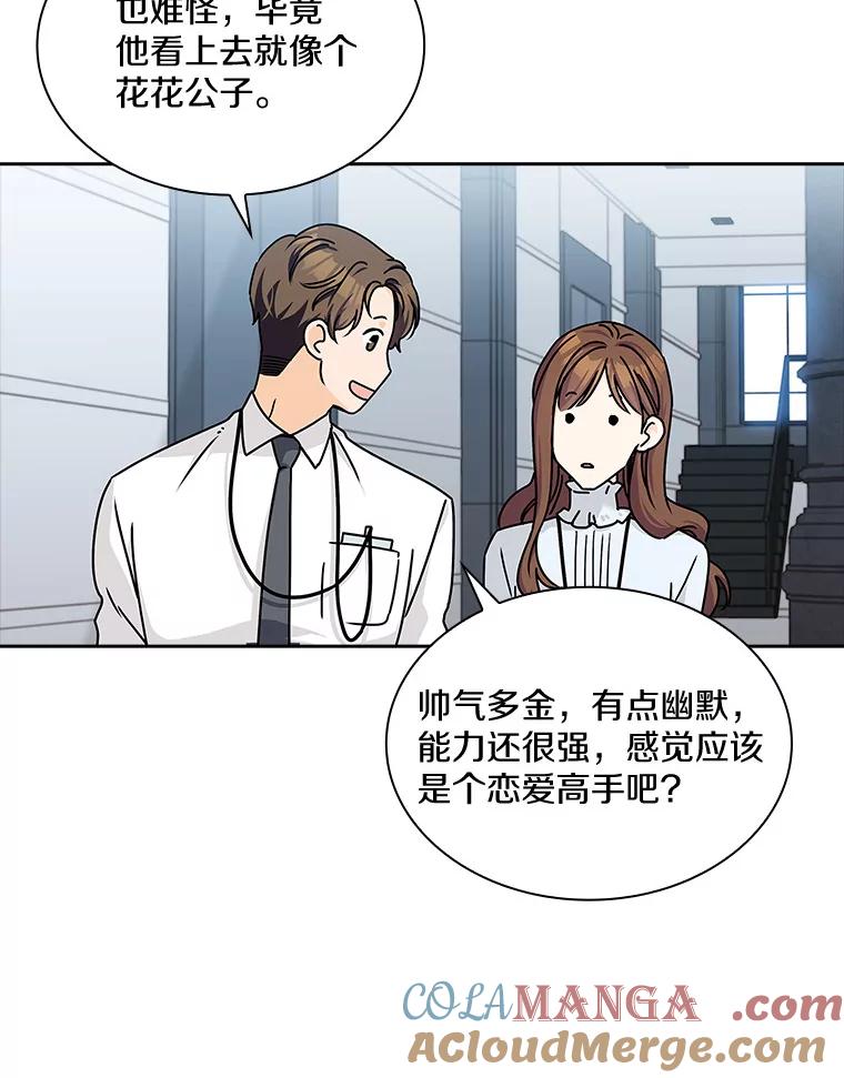 《爱情，进行时》3.灰姑娘的水晶鞋 第79页