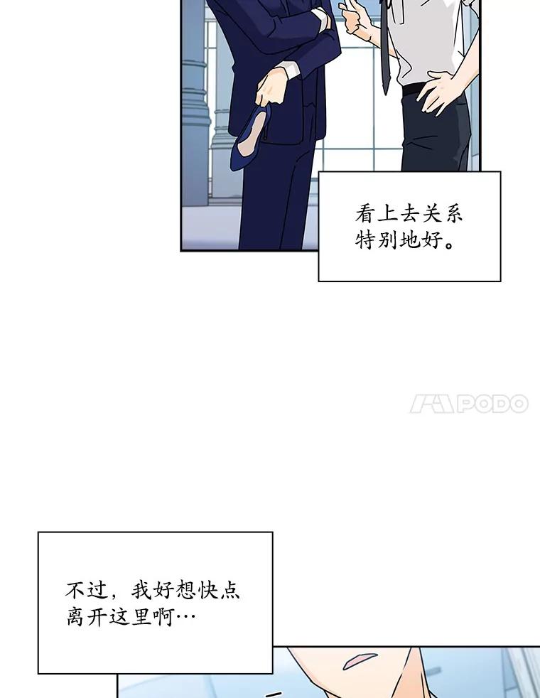《爱情，进行时》3.灰姑娘的水晶鞋 第57页