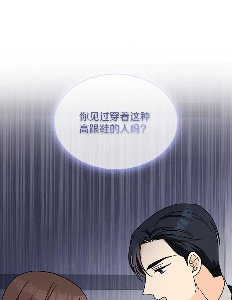 《爱情，进行时》3.灰姑娘的水晶鞋 第59页