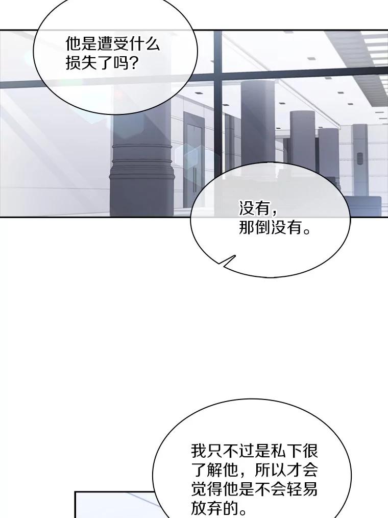 《爱情，进行时》3.灰姑娘的水晶鞋 第75页