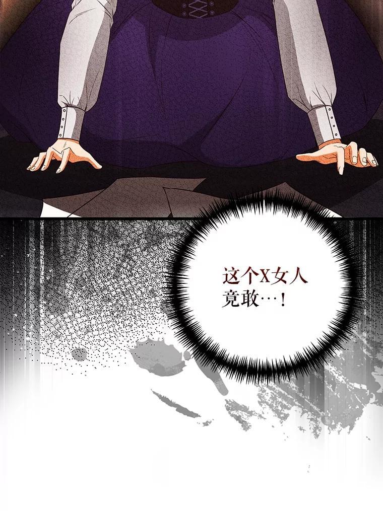 《圣女大人已黑化》44.黑魔法师 第38页