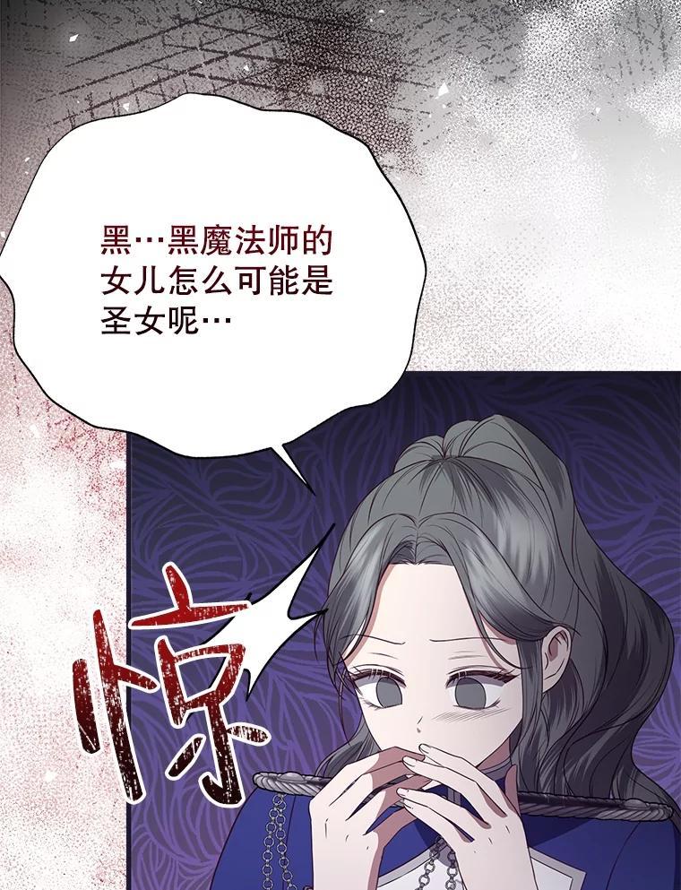 《圣女大人已黑化》44.黑魔法师 第111页