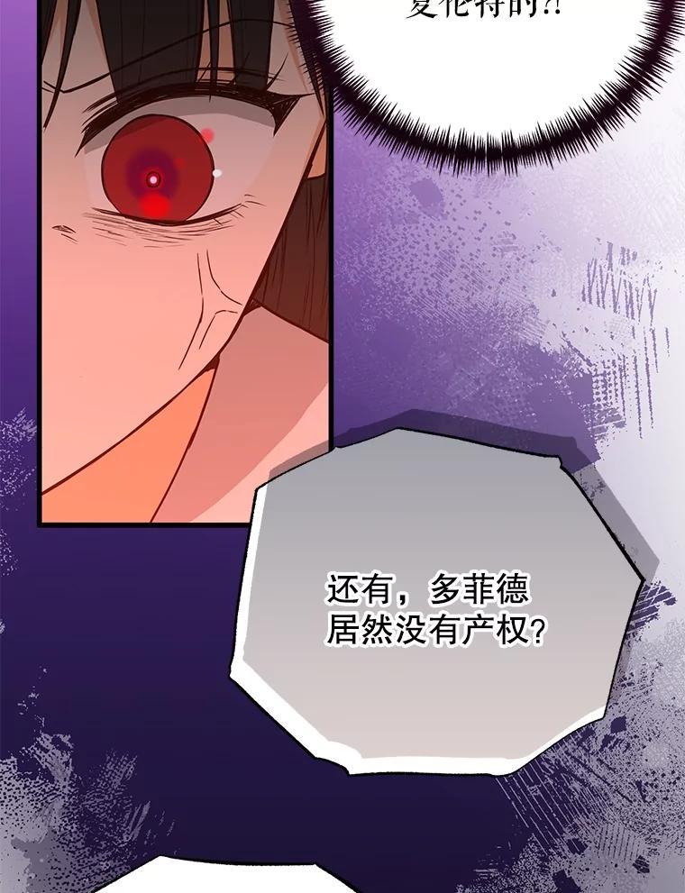《圣女大人已黑化》44.黑魔法师 第40页