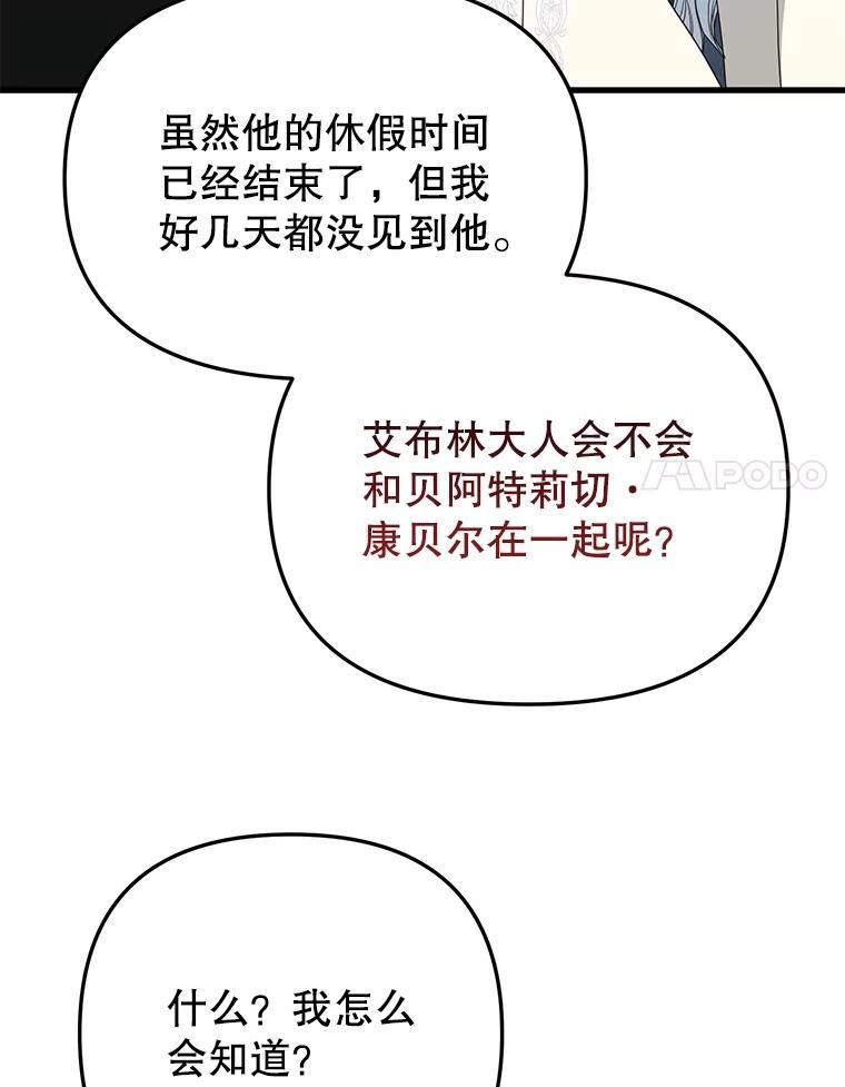 《圣女大人已黑化》44.黑魔法师 第80页