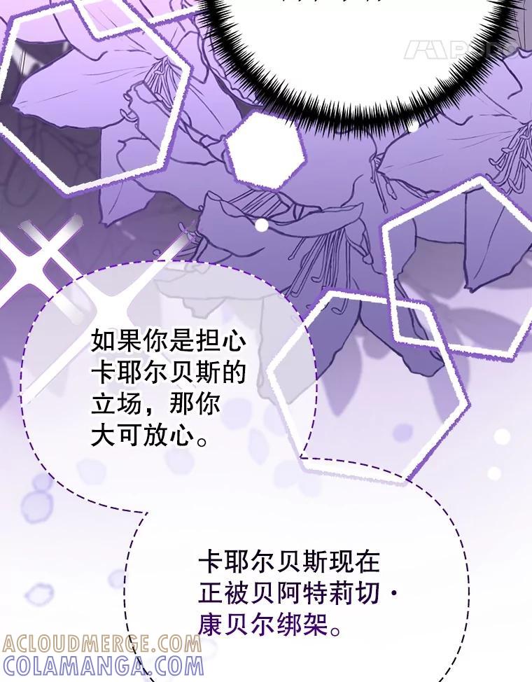 《圣女大人已黑化》44.黑魔法师 第97页