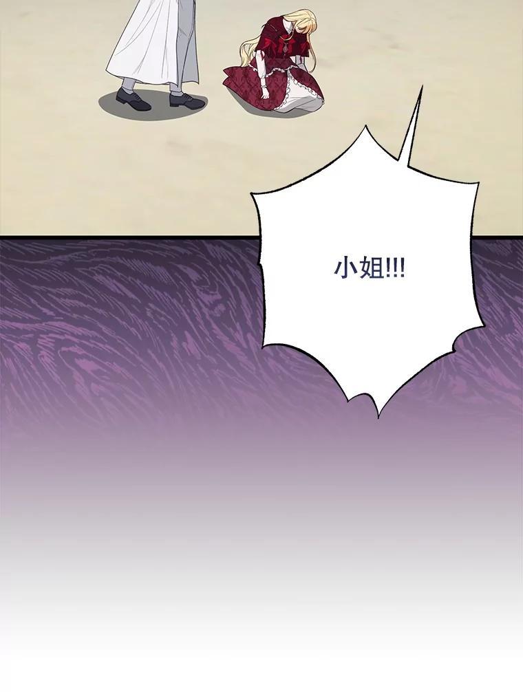 《圣女大人已黑化》44.黑魔法师 第118页