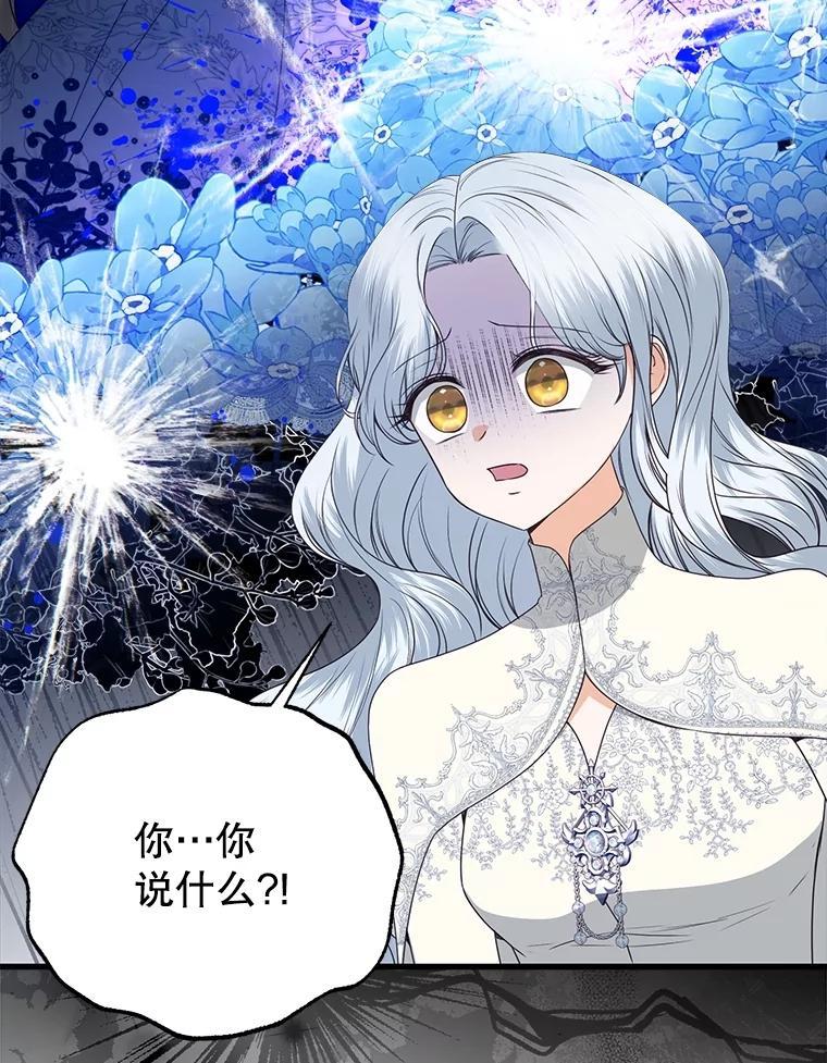 《圣女大人已黑化》44.黑魔法师 第75页