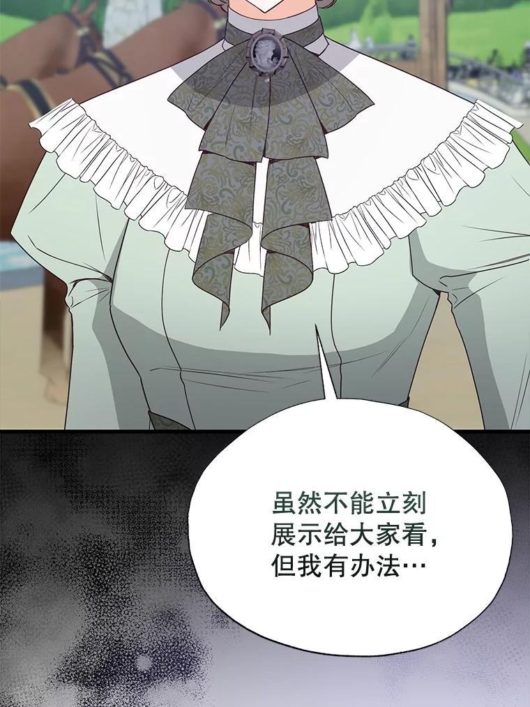 《圣女大人已黑化》44.黑魔法师 第140页