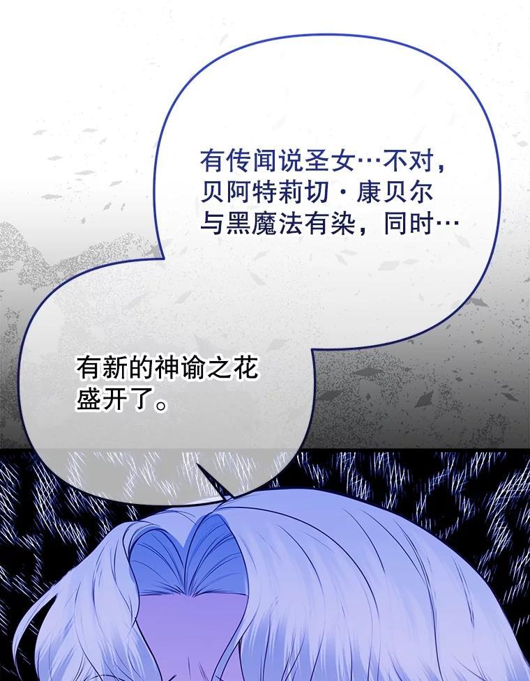 《圣女大人已黑化》44.黑魔法师 第71页