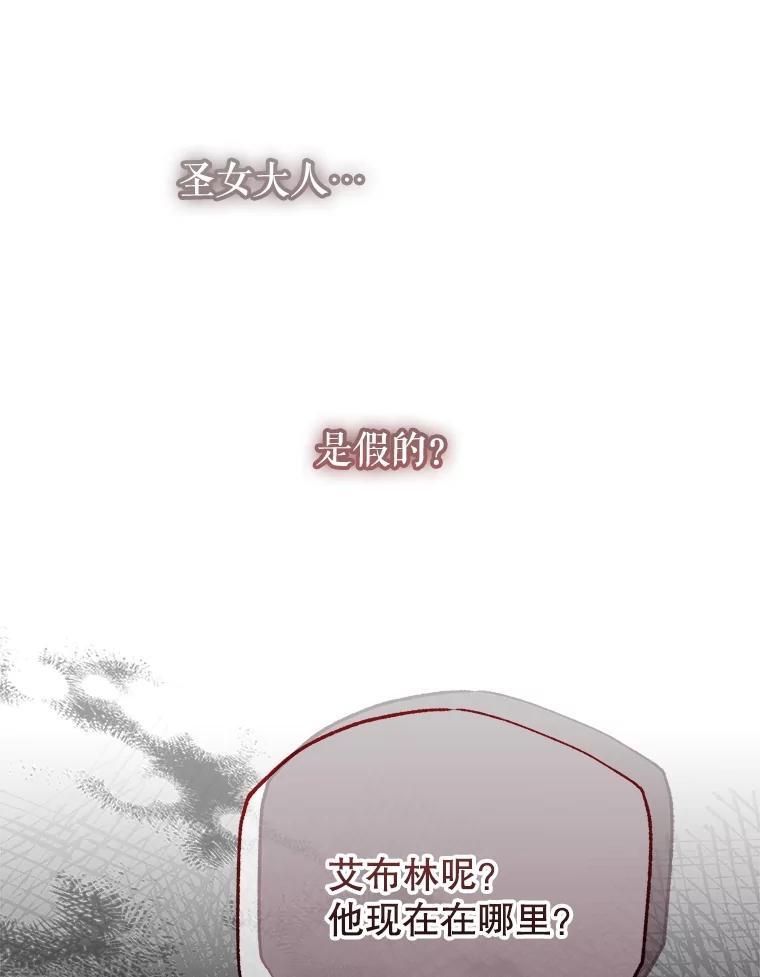 《圣女大人已黑化》44.黑魔法师 第78页