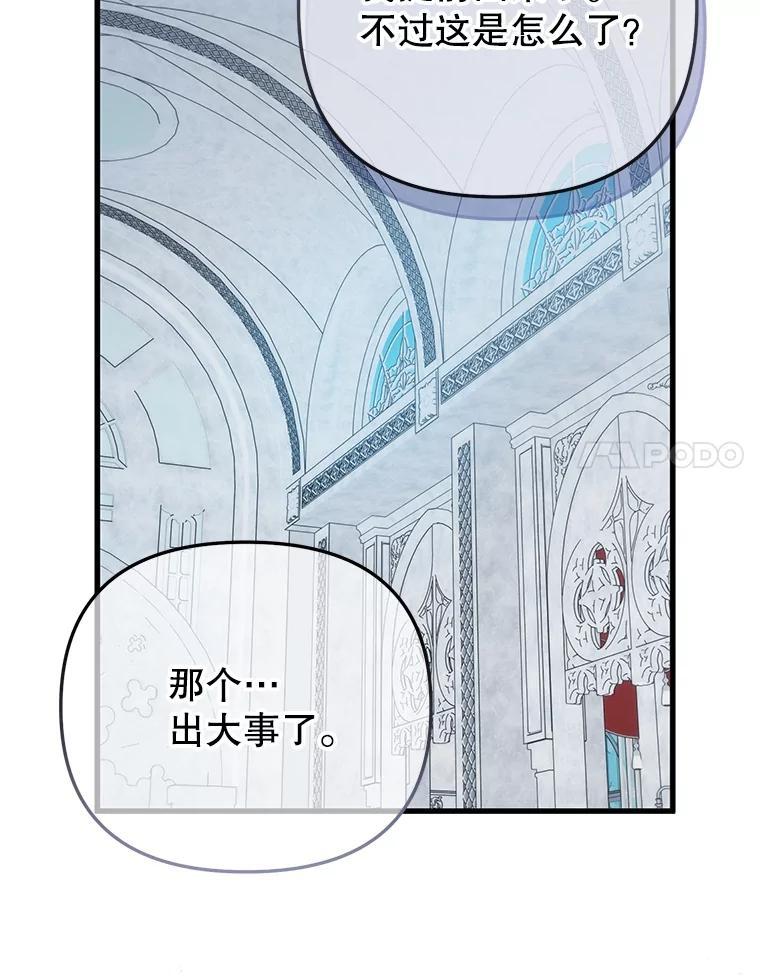 《圣女大人已黑化》44.黑魔法师 第70页