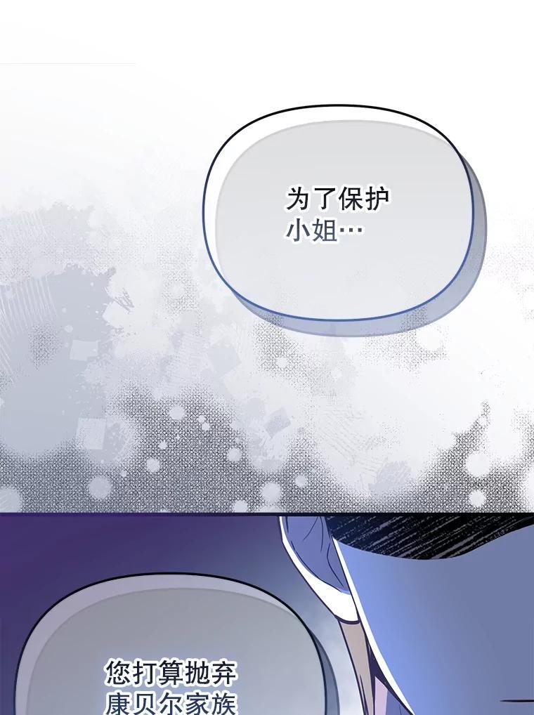 《圣女大人已黑化》44.黑魔法师 第22页