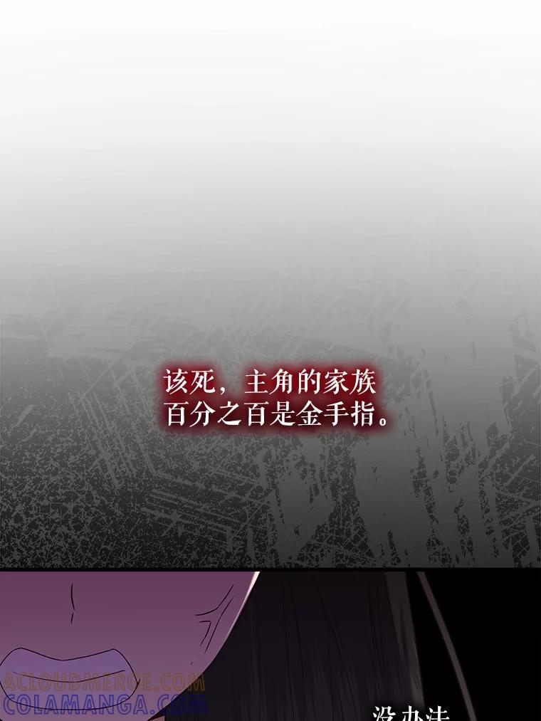 《圣女大人已黑化》44.黑魔法师 第53页