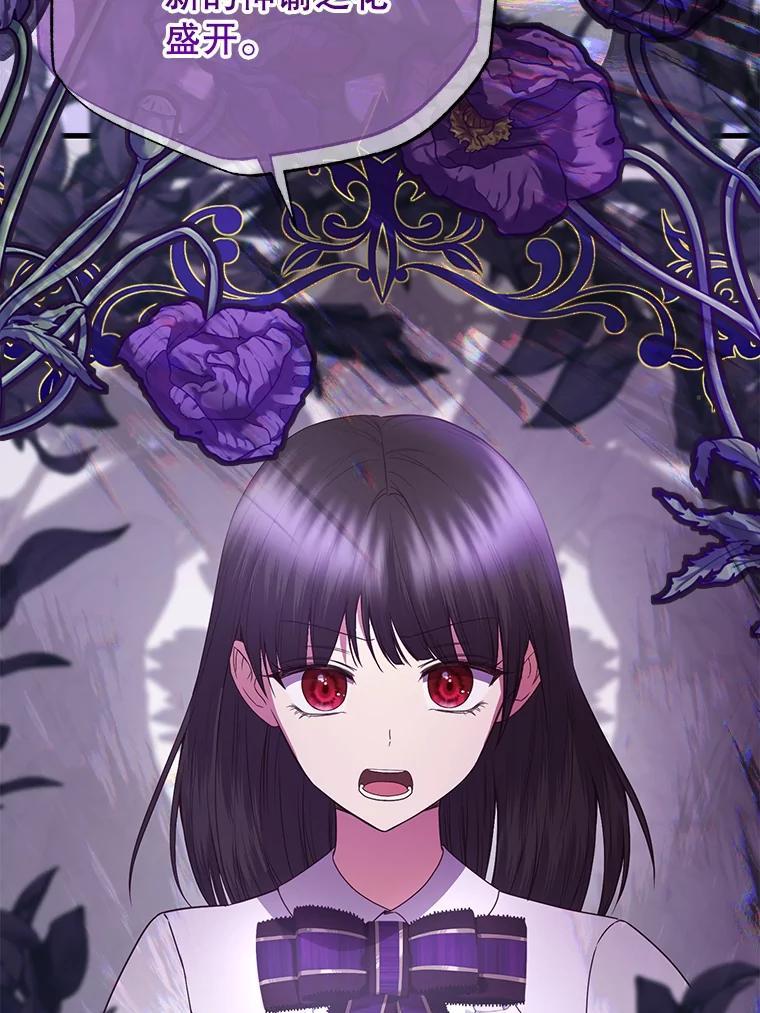 《圣女大人已黑化》44.黑魔法师 第55页
