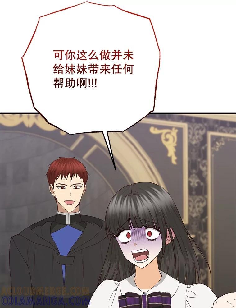 《圣女大人已黑化》44.黑魔法师 第45页