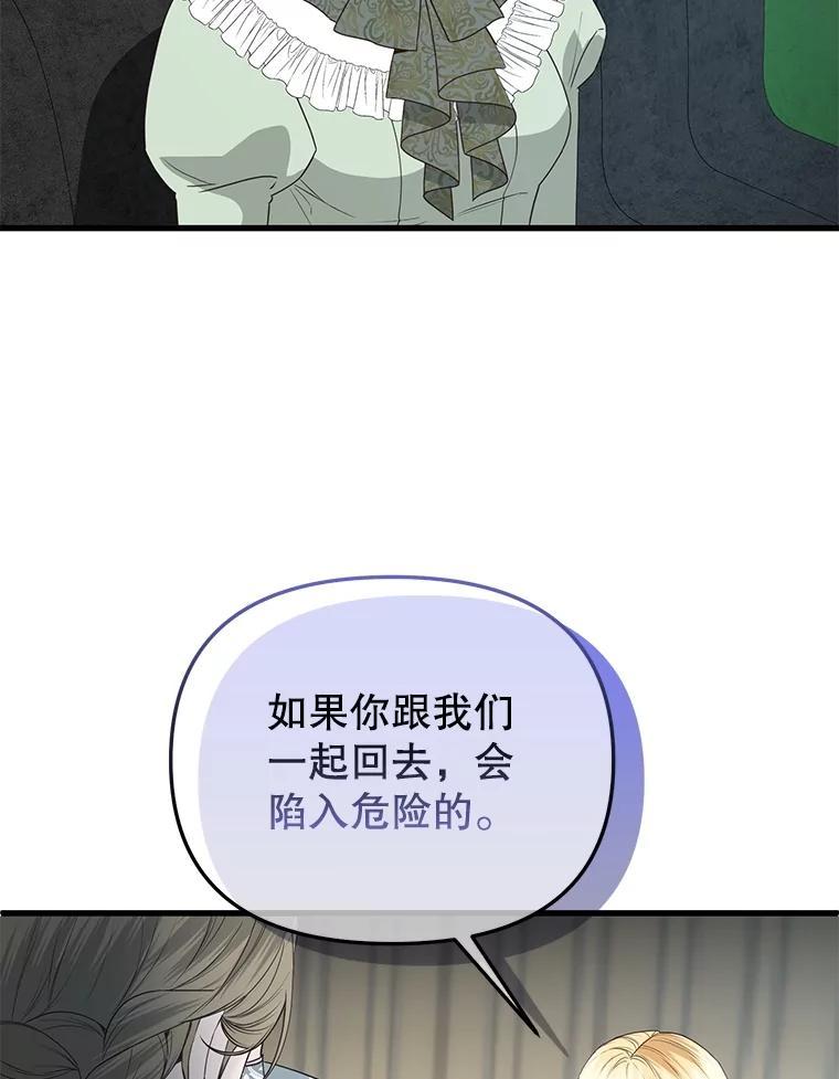 《圣女大人已黑化》44.黑魔法师 第88页