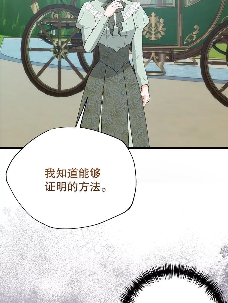 《圣女大人已黑化》44.黑魔法师 第134页