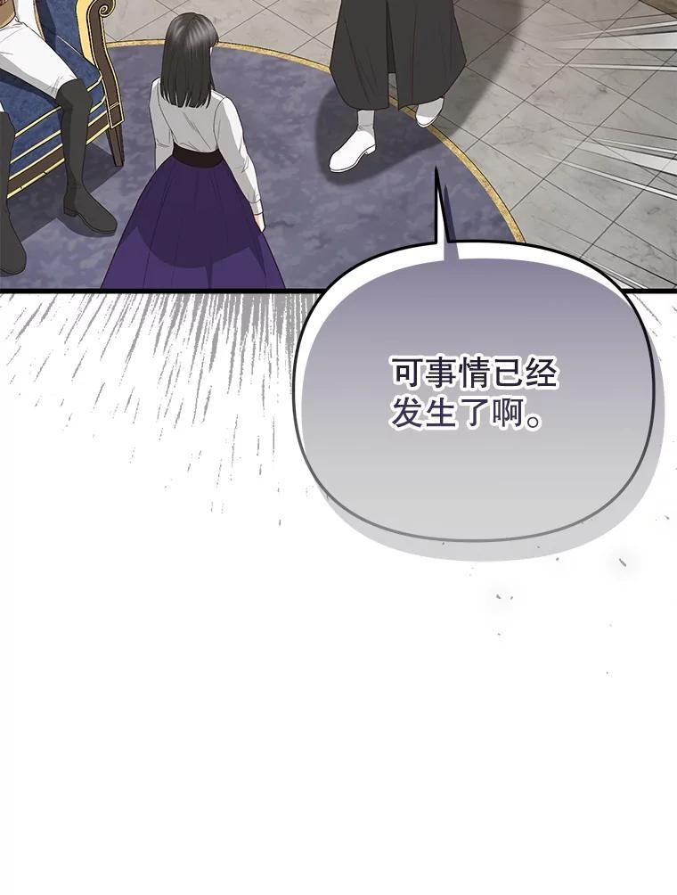 《圣女大人已黑化》44.黑魔法师 第52页