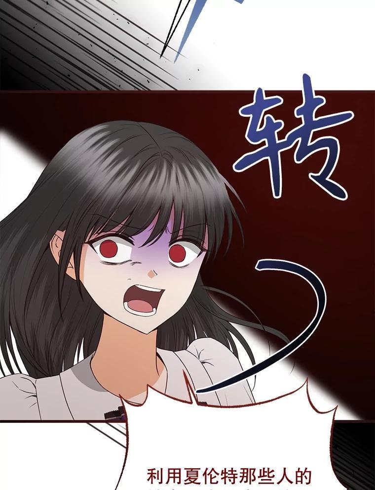 《圣女大人已黑化》44.黑魔法师 第48页