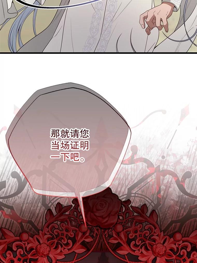 《圣女大人已黑化》44.黑魔法师 第144页