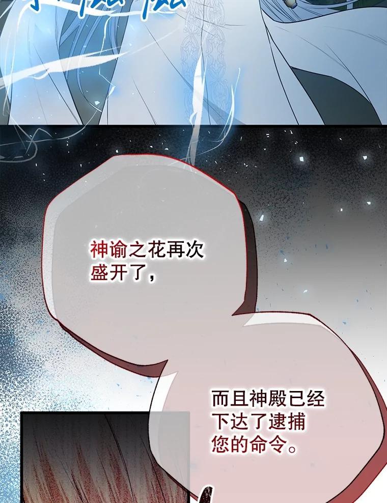《圣女大人已黑化》44.黑魔法师 第127页