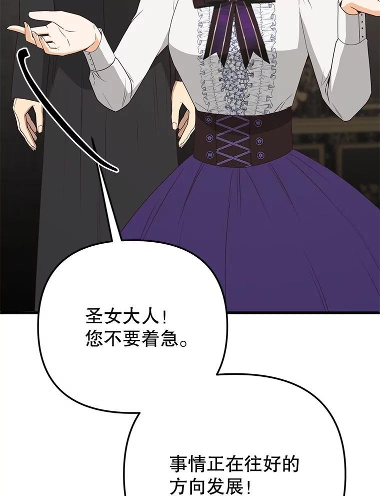 《圣女大人已黑化》44.黑魔法师 第46页