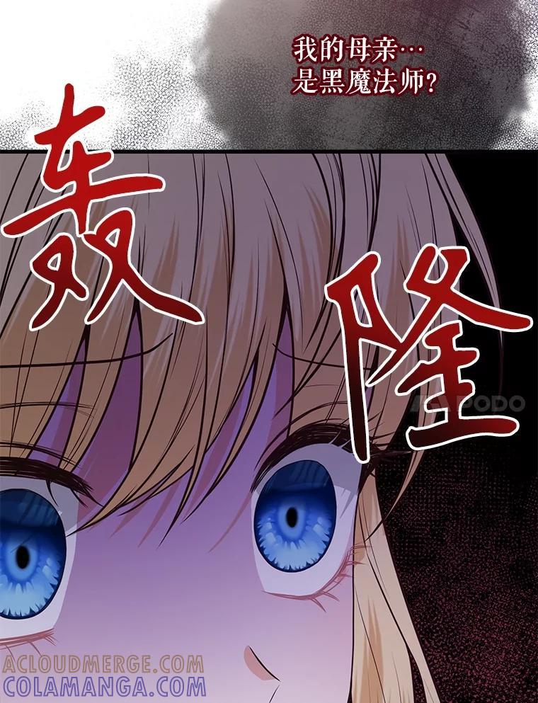 《圣女大人已黑化》44.黑魔法师 第113页