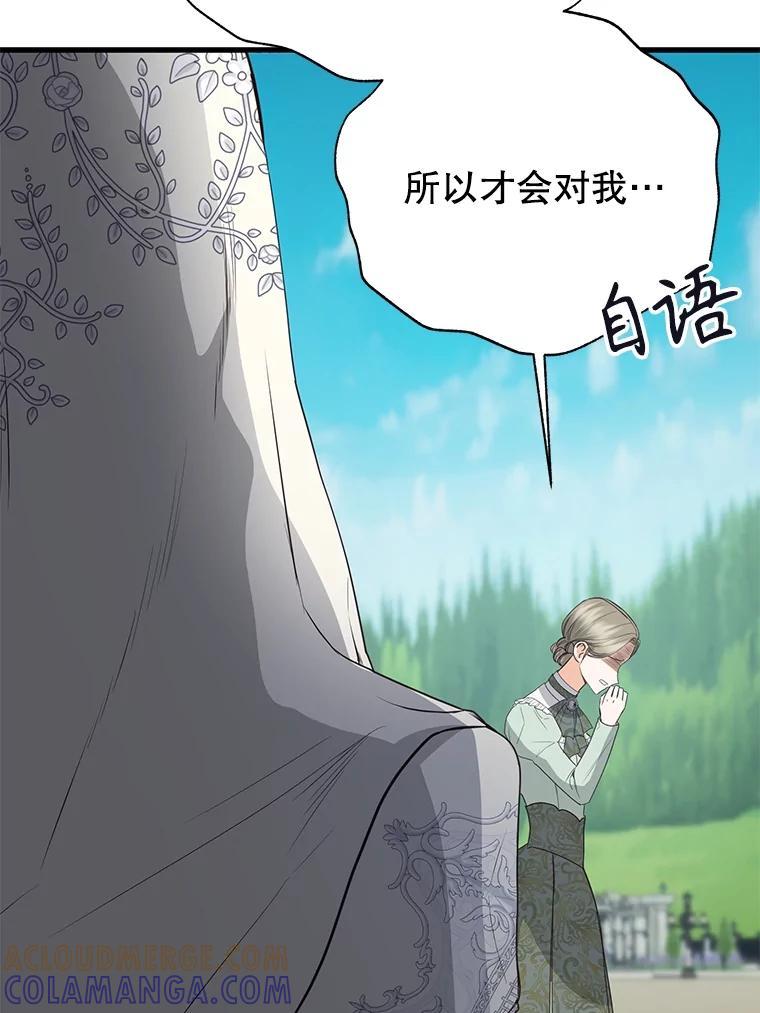 《圣女大人已黑化》44.黑魔法师 第137页