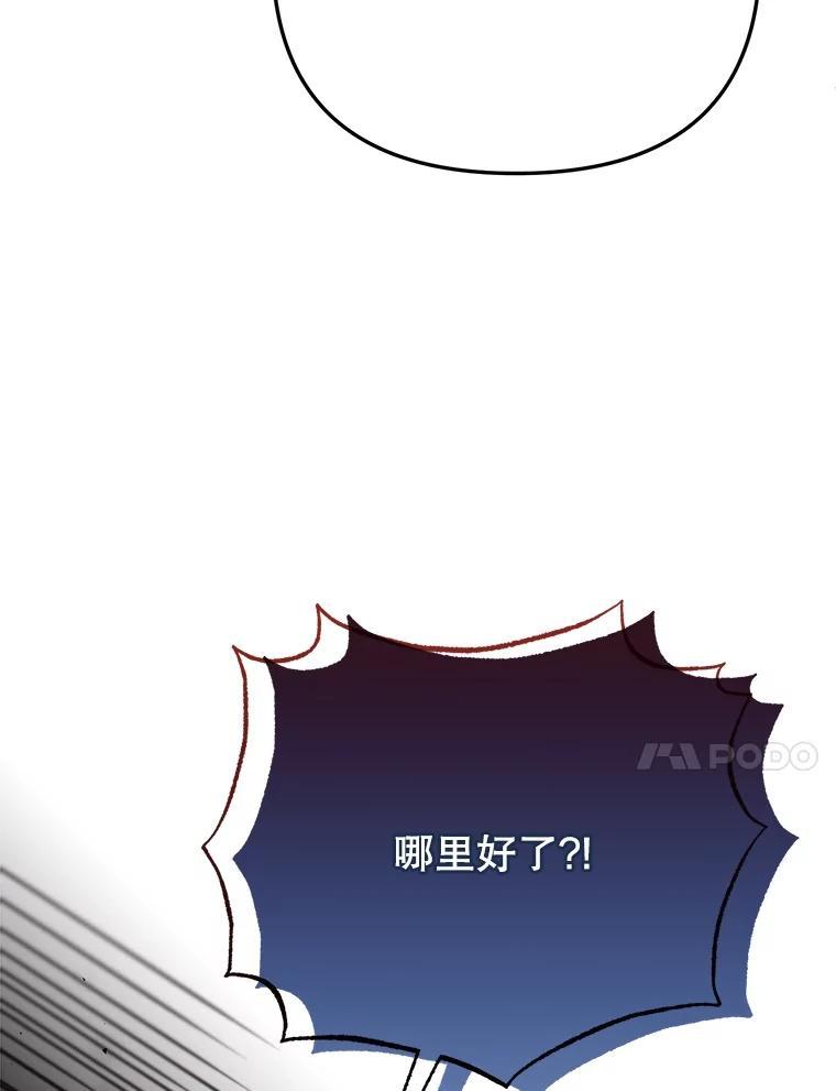 《圣女大人已黑化》44.黑魔法师 第47页
